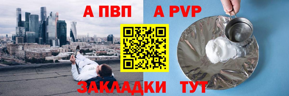 Alpha-PVP Соль  Alpha PVP кристаллы  Alpha PVP  где продают наркотики  Рославль  A PVP СК КРИС  Вход с VPN 