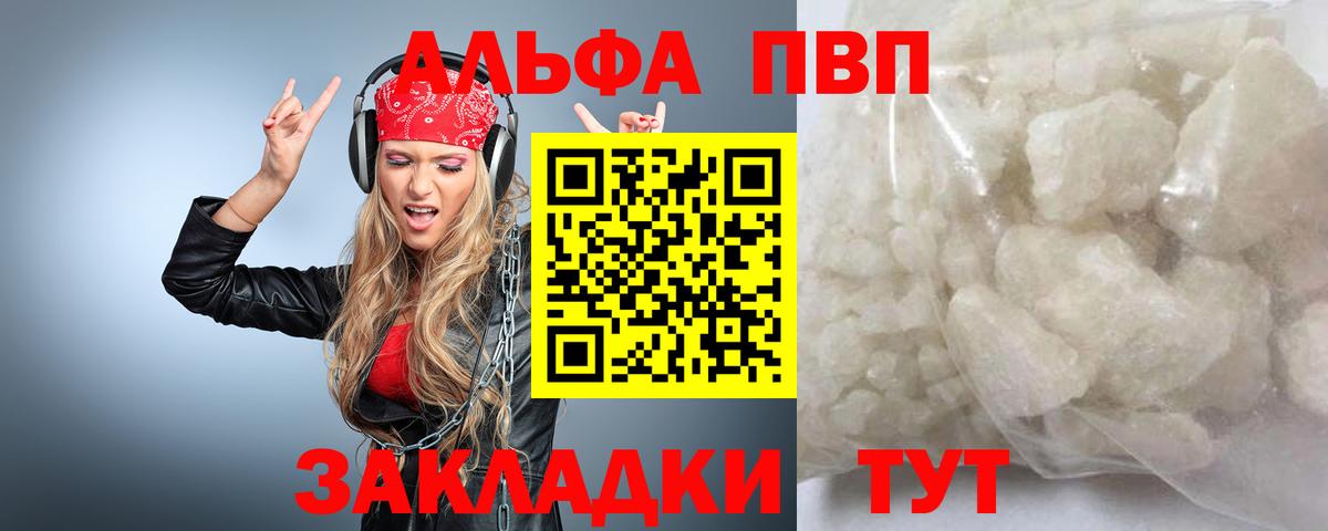 А ПВП Crystall Рославль