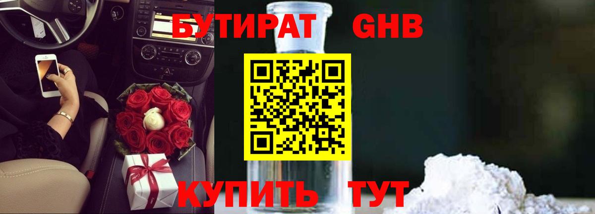 БУТИРАТ  Вход с VPN  Рославль  БУТИРАТ 99% 