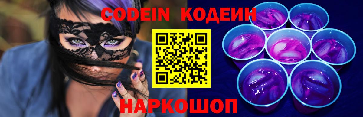 Рославль  Кодеин Purple Drank  Вход с VPN 