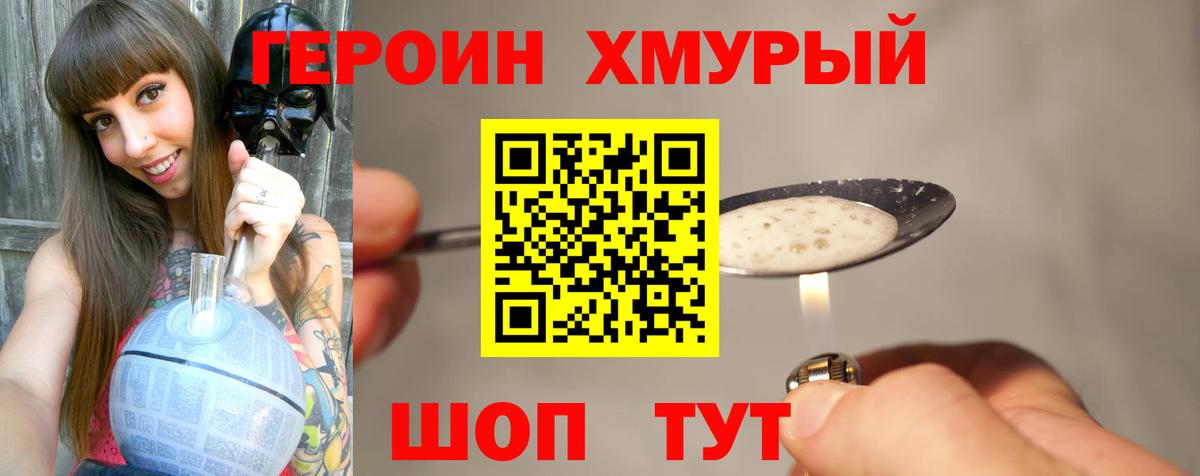 ГЕРОИН Heroin Рославль