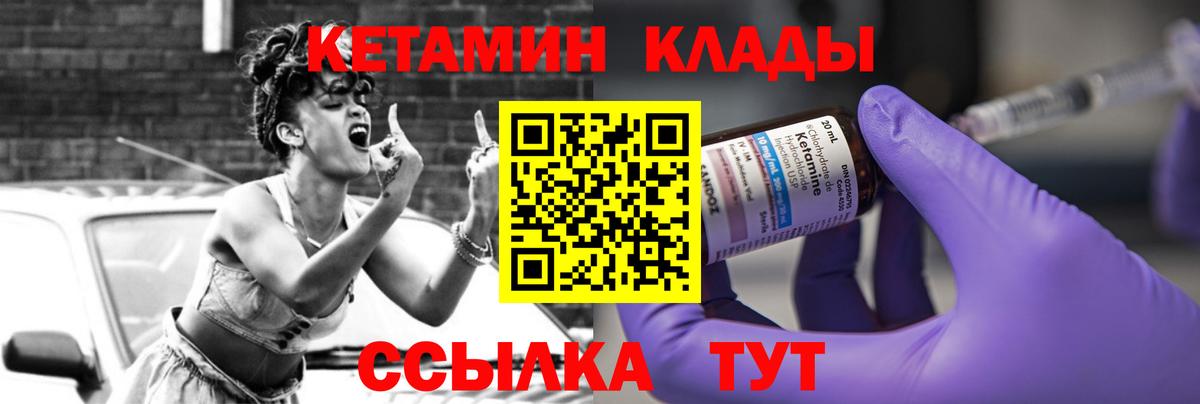 Кетамин VHQ  Вход с VPN  Рославль 