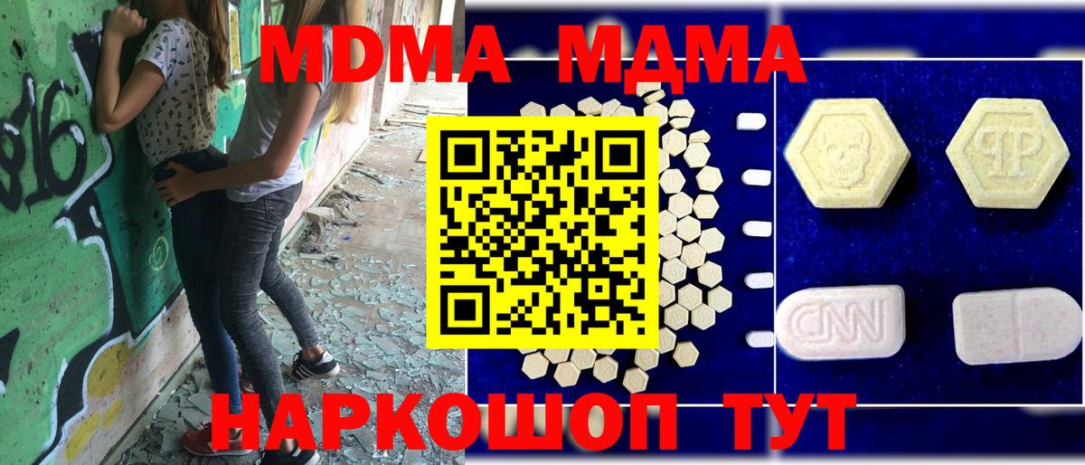 МДМА кристаллы  Вход с VPN  МДМА  Рославль 