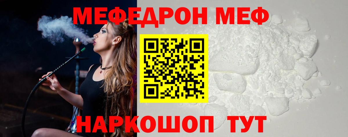Меф mephedrone  купить наркотик  Вход с VPN  Меф  Рославль  МЯУ-МЯУ кристаллы 