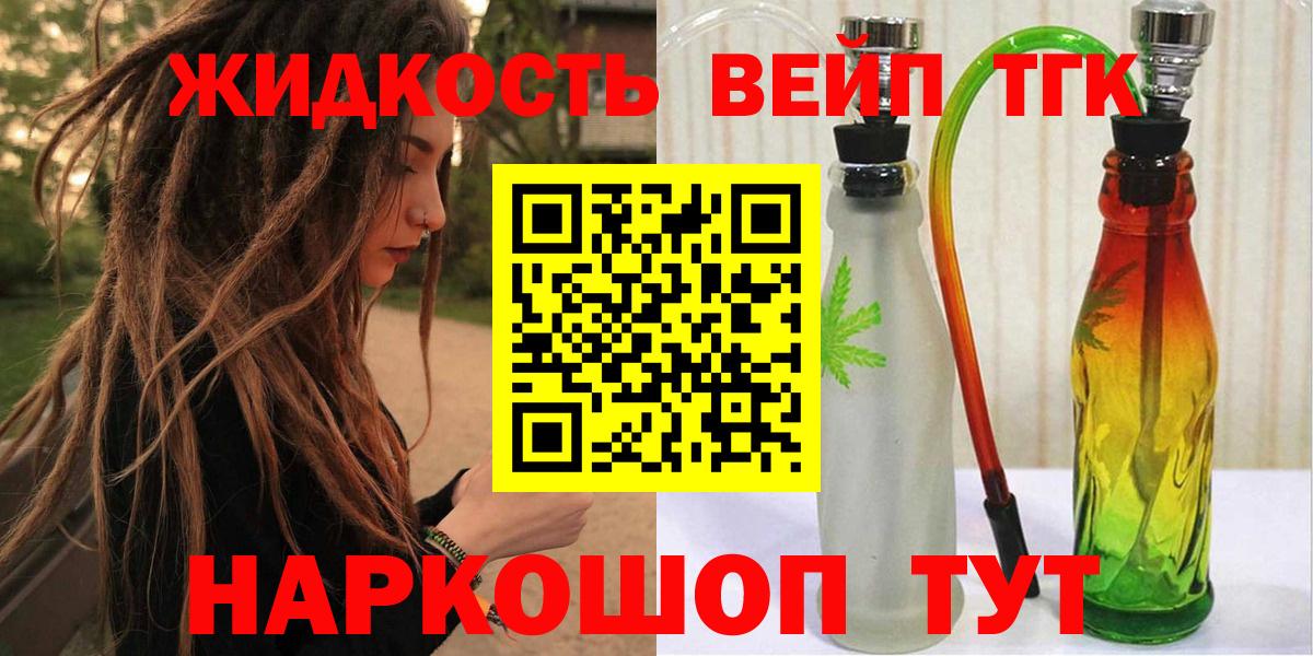 Дистиллят ТГК вейп с тгк Рославль